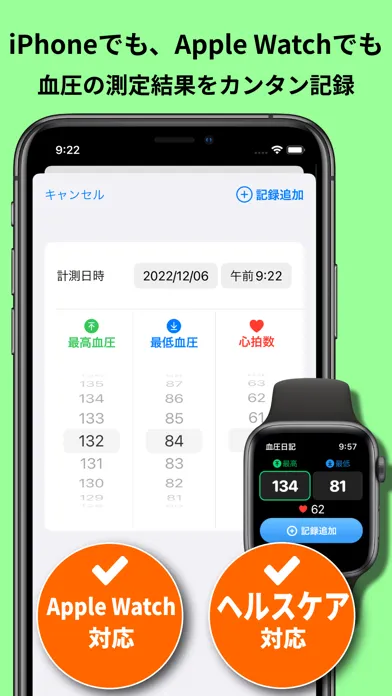 血圧日記 Screenshots