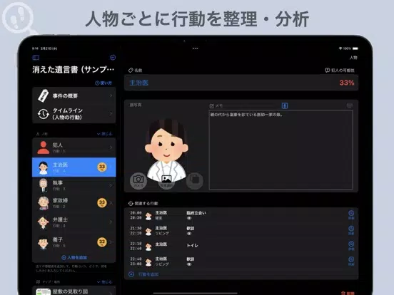 Tangkapan skrin ワトソン君 iPad 