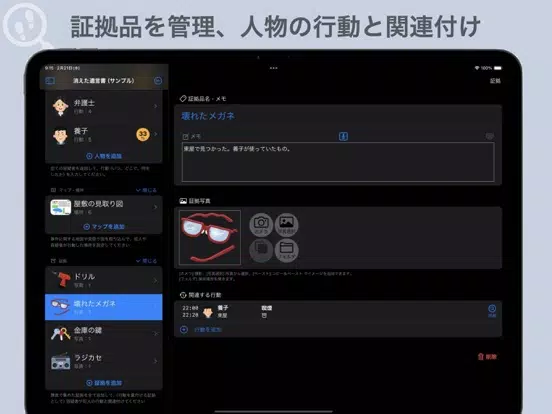 Tangkapan skrin ワトソン君 iPad 