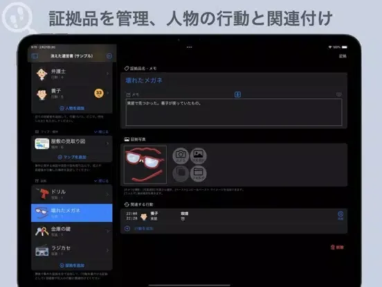 ワトソン君 iPad 应用截图