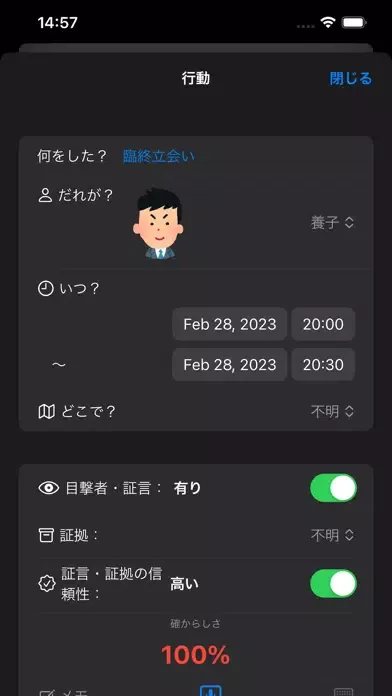 ワトソン君应用截图