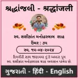 Shradhanjali Card Maker: RIP