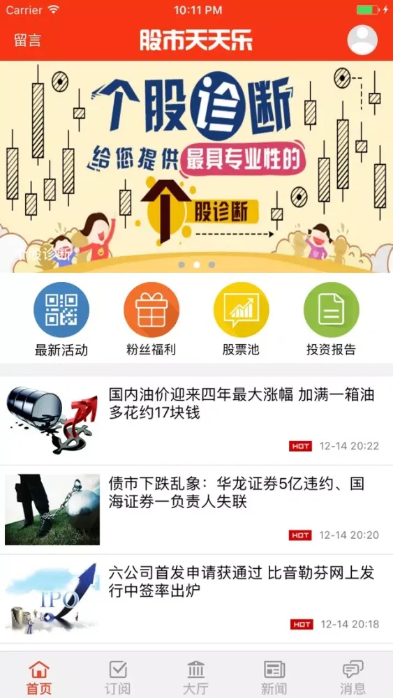 Screenshot di 股市天天乐