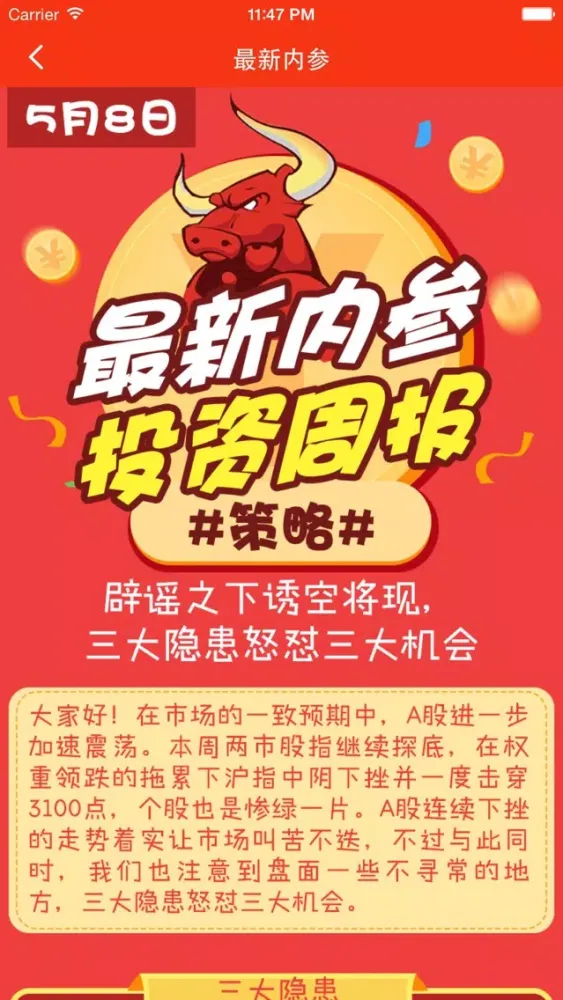 Screenshot di 股市天天乐