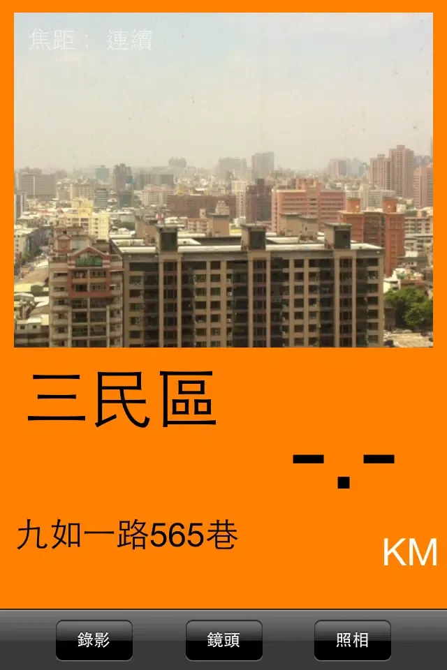 行車記錄器 免費版 Screenshots