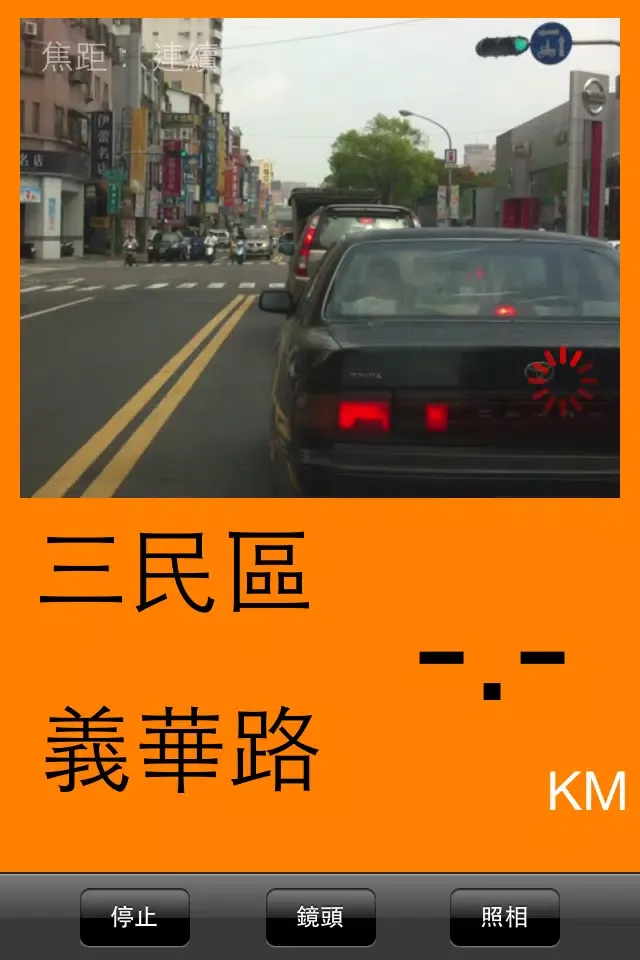 行車記錄器 免費版 Screenshots