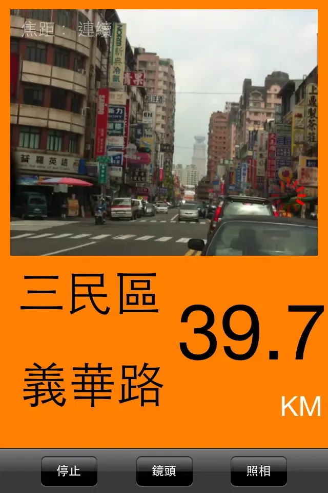 行車記錄器 免費版 Screenshots