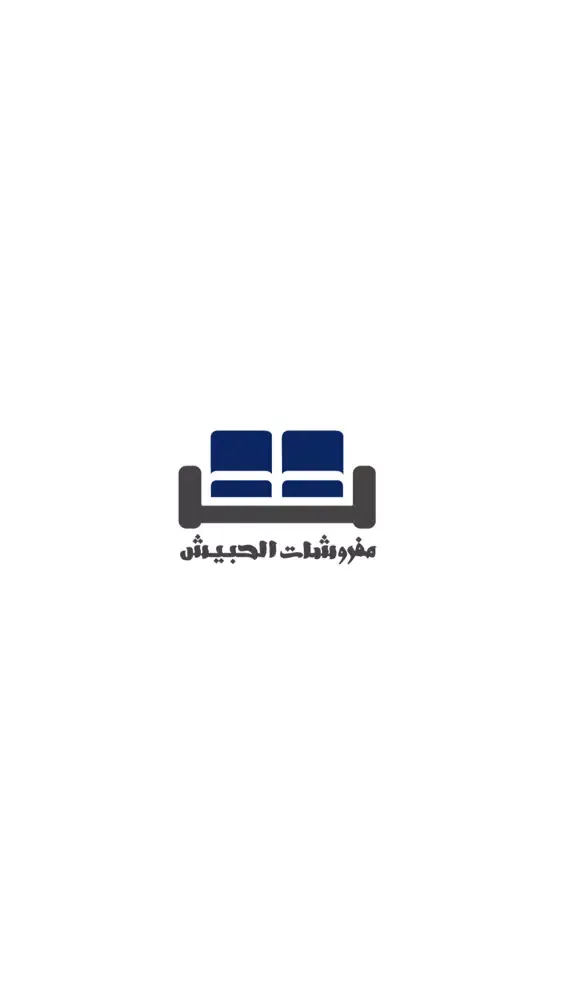 مفروشات الحبيش应用截图