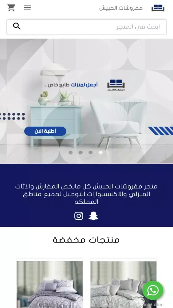 مفروشات الحبيش应用截图