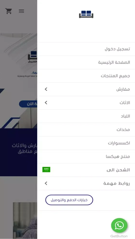 مفروشات الحبيش应用截图
