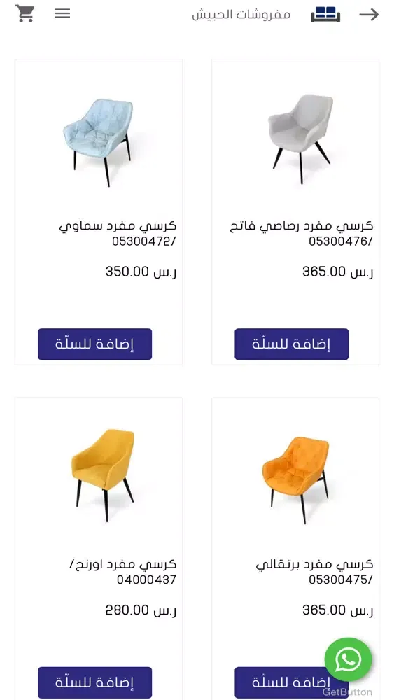 مفروشات الحبيش应用截图