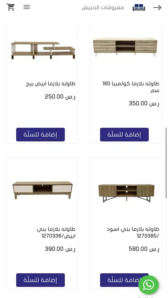 مفروشات الحبيش应用截图