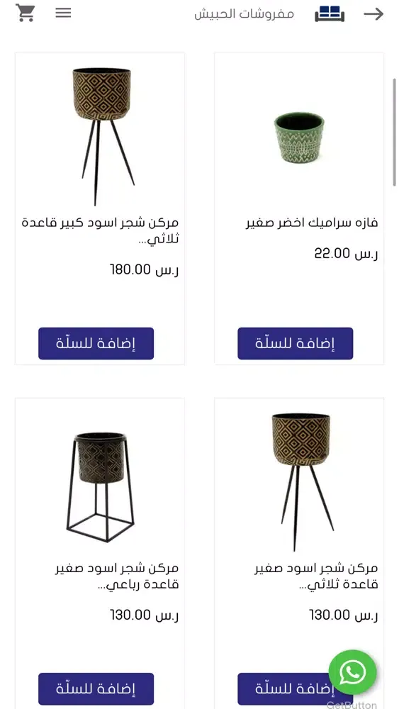 مفروشات الحبيش应用截图