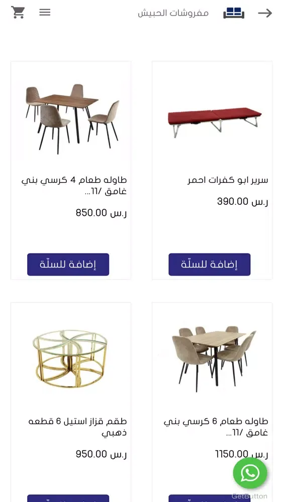 مفروشات الحبيش应用截图