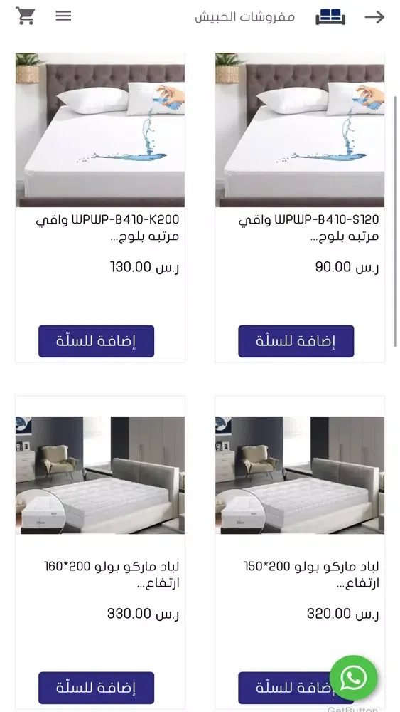 مفروشات الحبيش应用截图