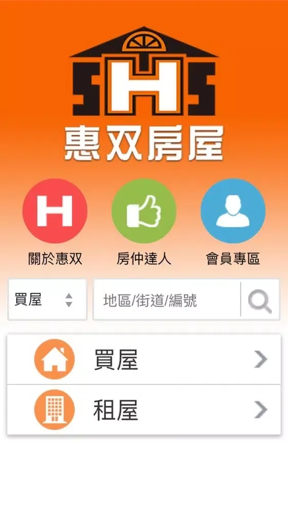惠雙房屋-買租房屋土地交易快搜 स्क्रीनशॉट