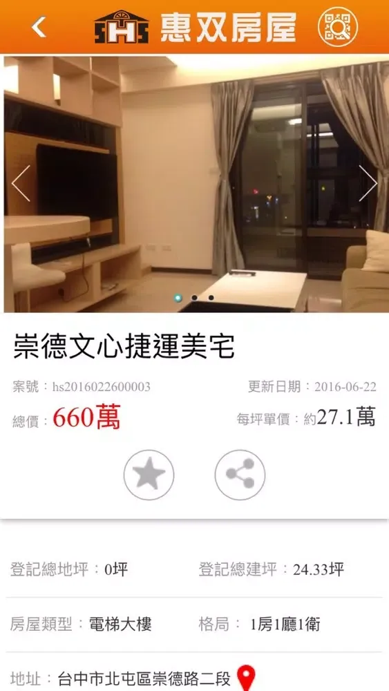 惠雙房屋-買租房屋土地交易快搜 स्क्रीनशॉट