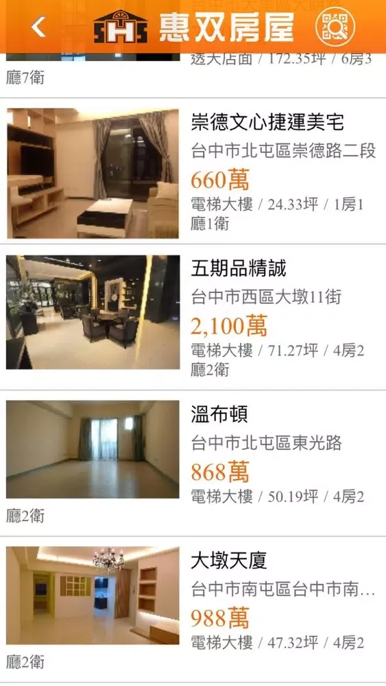 惠雙房屋-買租房屋土地交易快搜 स्क्रीनशॉट