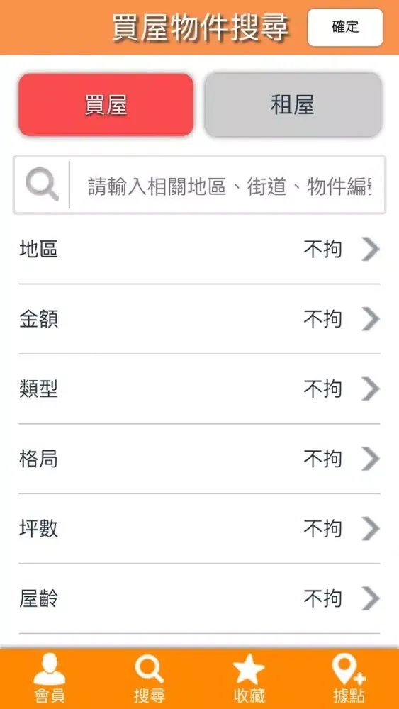 惠雙房屋-買租房屋土地交易快搜 स्क्रीनशॉट