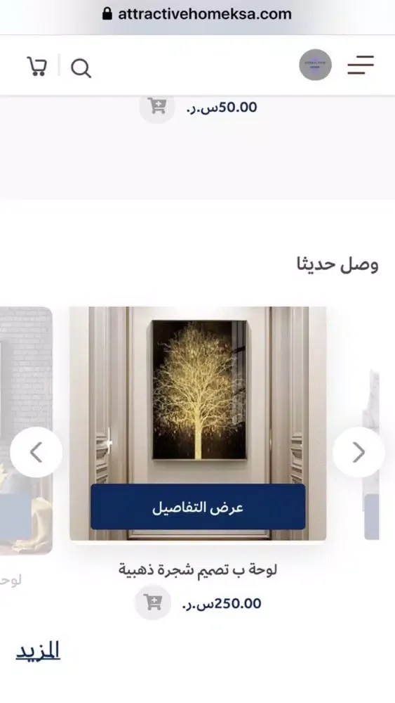 Ảnh chụp màn hình của البيت الجذاب - attractive home