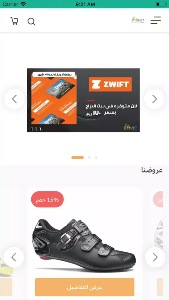 Capturas de pantalla de بيت الدراج CYCLIST HOME