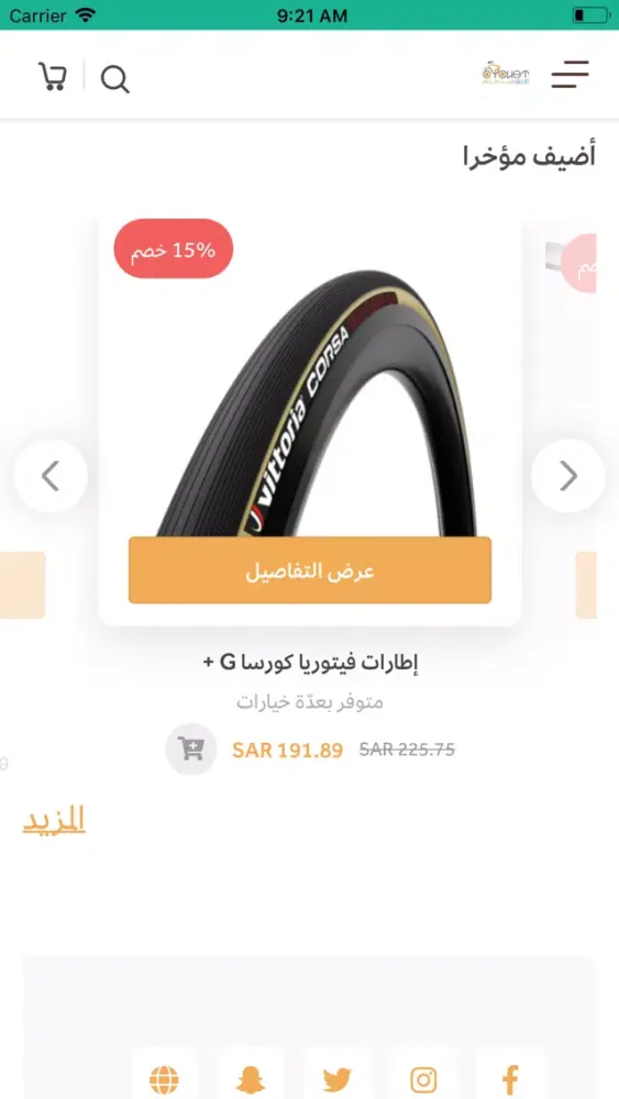 Capturas de pantalla de بيت الدراج CYCLIST HOME