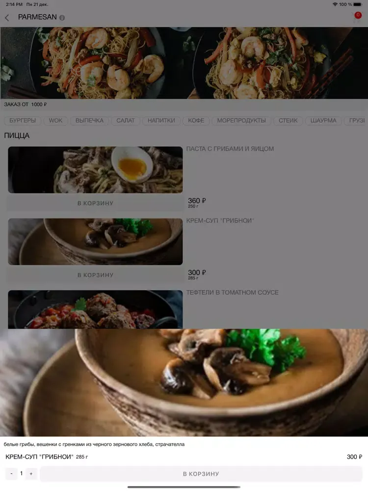 تصاویر FOOD-GRAM iPad 