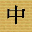 Hanzi