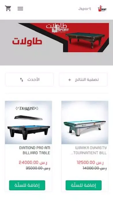 Jsport | متجر جي سبورت Ekran Görüntüleri