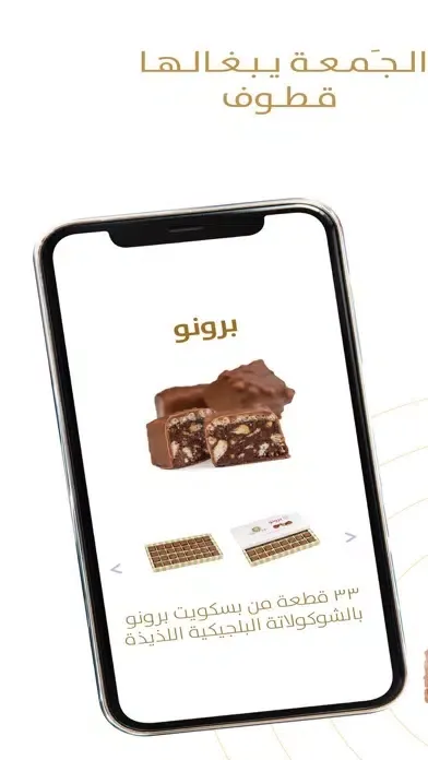 Capturas de tela do Kottouf Sweets | قطوف وحلا