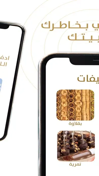 Capturas de tela do Kottouf Sweets | قطوف وحلا