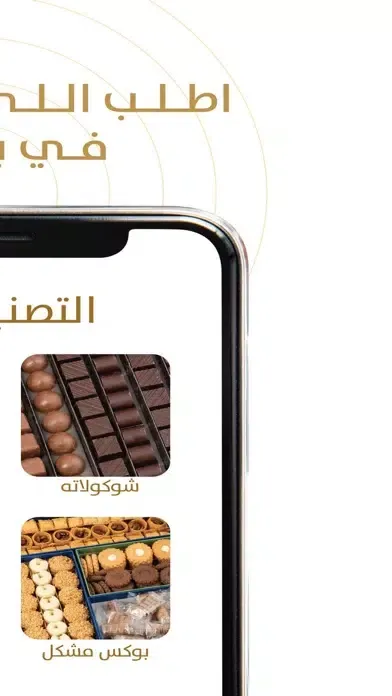 Capturas de tela do Kottouf Sweets | قطوف وحلا