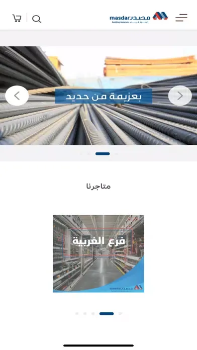 Masdar Store | متجر مصدر スクリーンショット