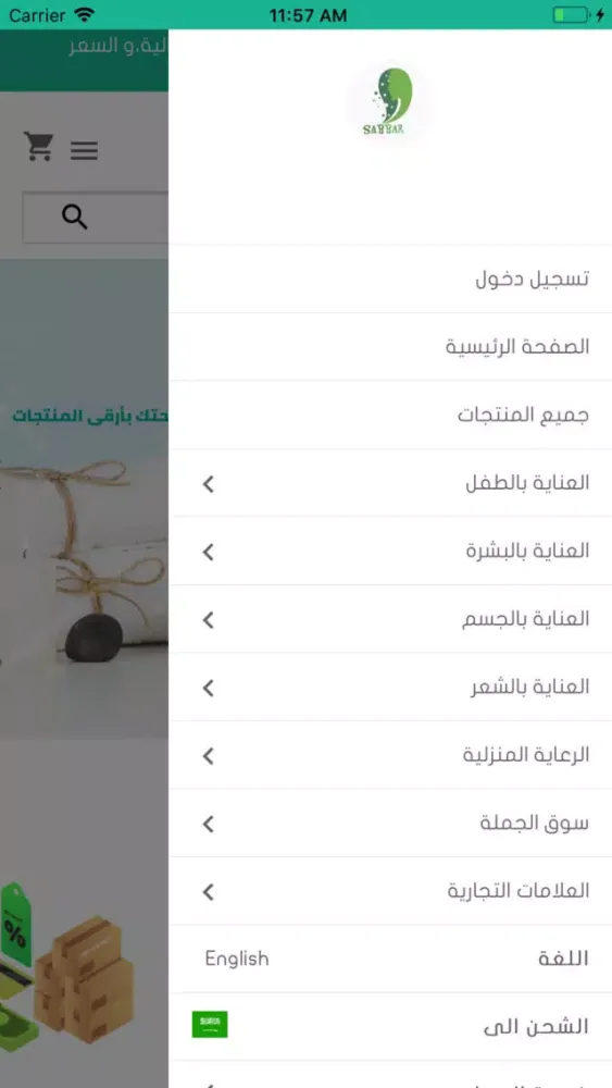 Zrzuty ekranu Sabbar - صبّار