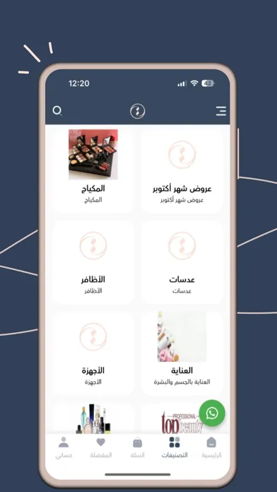 تدلل العناية स्क्रीनशॉट