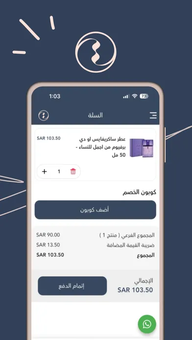 تدلل العناية स्क्रीनशॉट