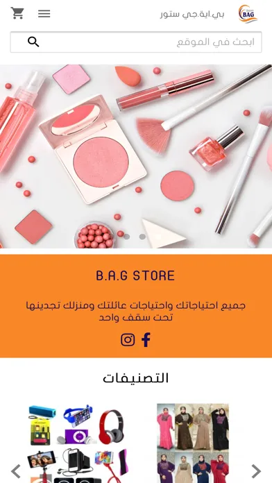 بي اية جي ستور  B A G STORE應用截圖