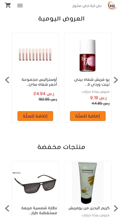بي اية جي ستور  B A G STORE應用截圖