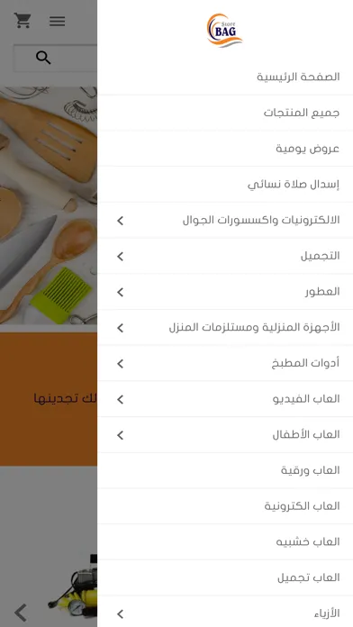 بي اية جي ستور  B A G STORE應用截圖