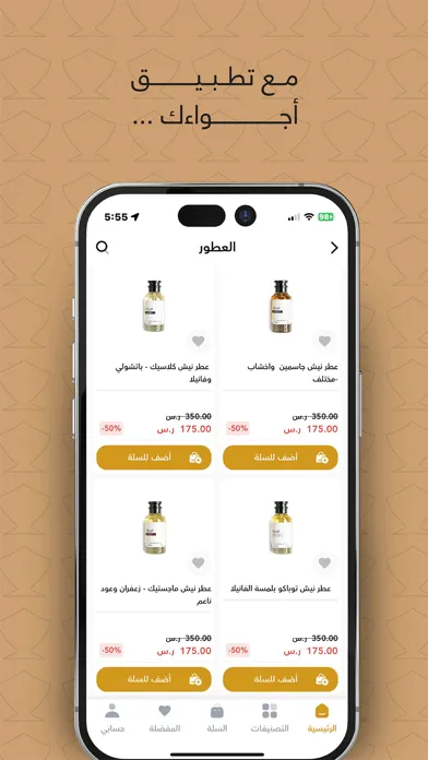 Captures d'écran de ajwaak perfums | اجواءك للعطور