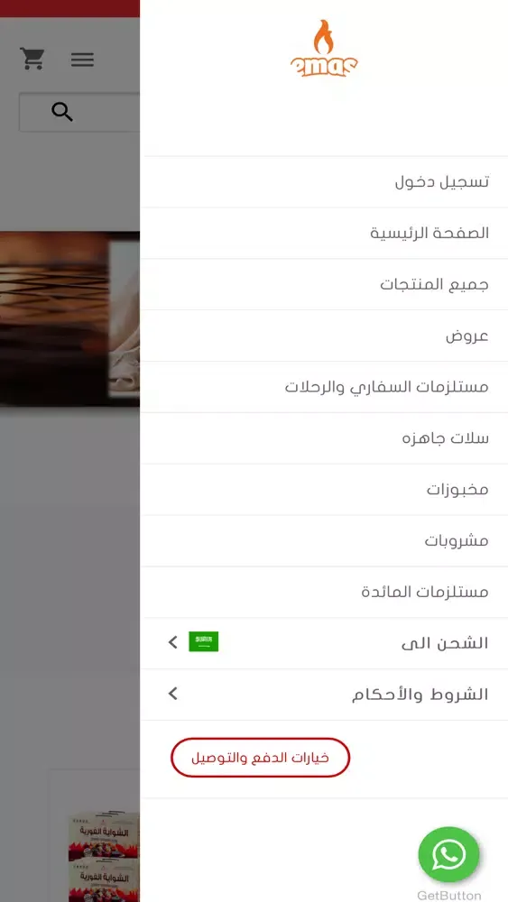 Ảnh chụp màn hình của EMAS | ايماس