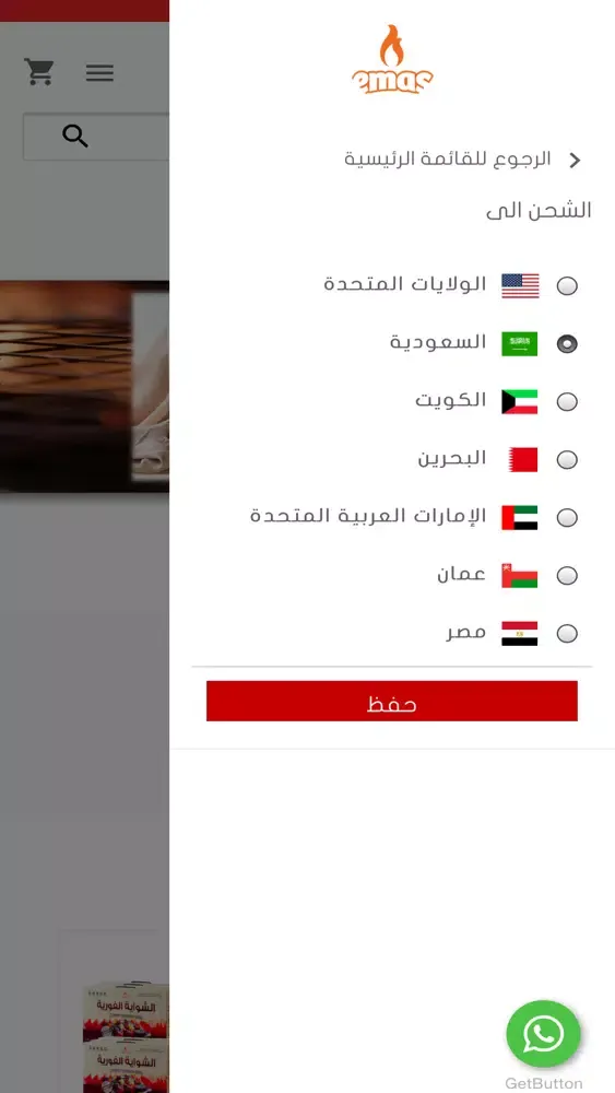 Ảnh chụp màn hình của EMAS | ايماس