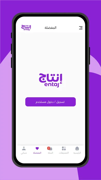 إنتاج | Entaj Ekran Görüntüleri
