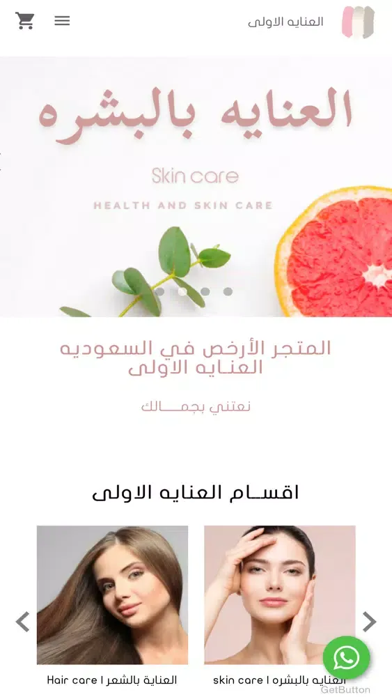First Care - العنايه الاولى Screenshots