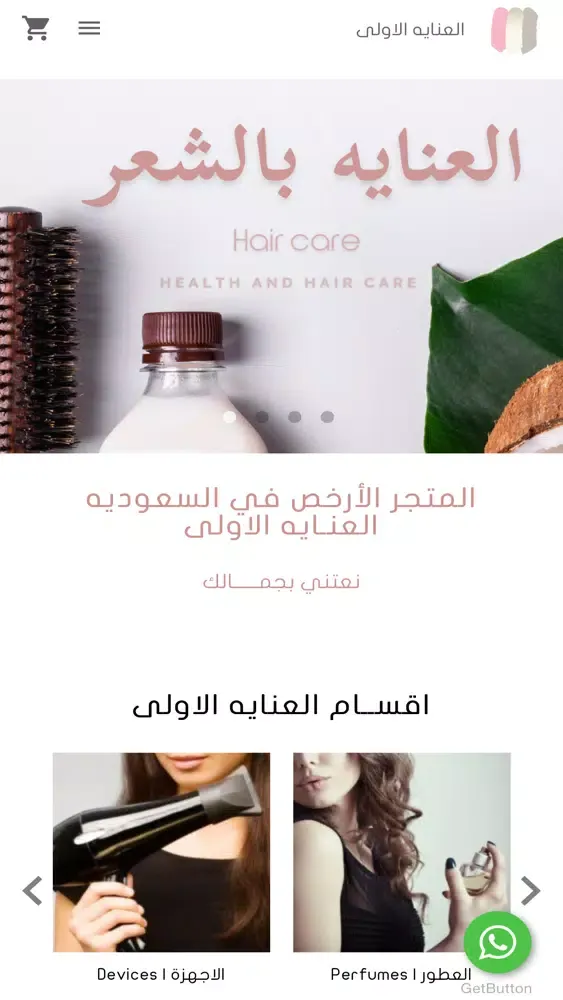 First Care - العنايه الاولى Screenshots
