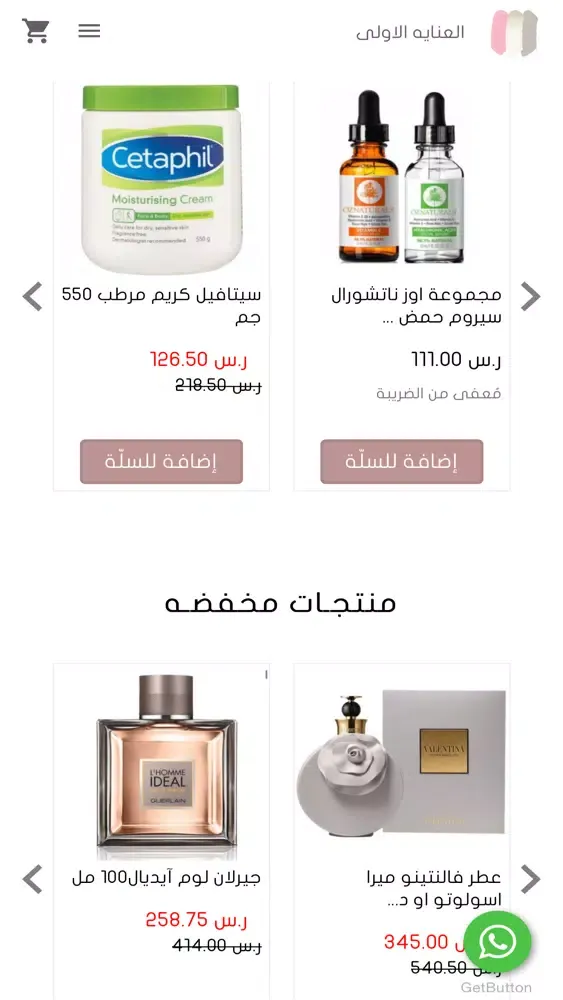 First Care - العنايه الاولى Screenshots