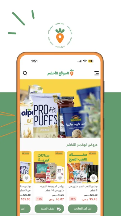 Captures d'écran de GreenSpot | الموقع الأخضر