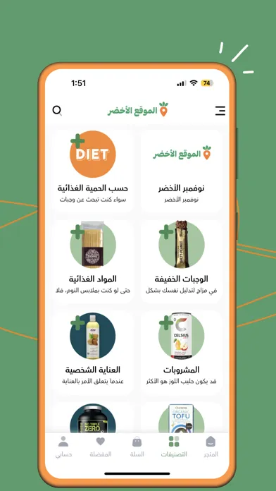 Captures d'écran de GreenSpot | الموقع الأخضر