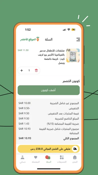 Captures d'écran de GreenSpot | الموقع الأخضر