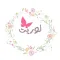 لوريت | Laurette